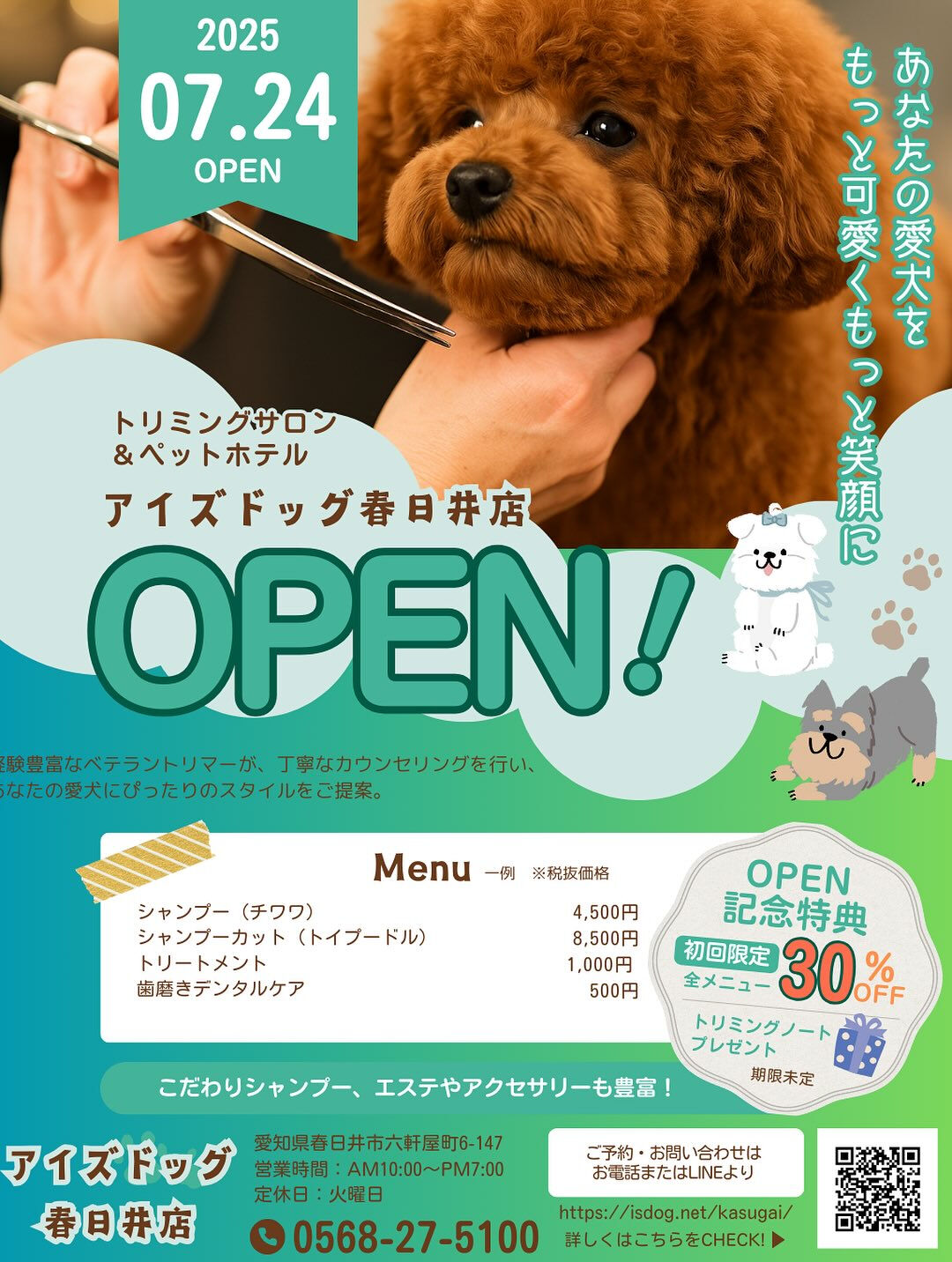 🎉春日井市にオープン🎉