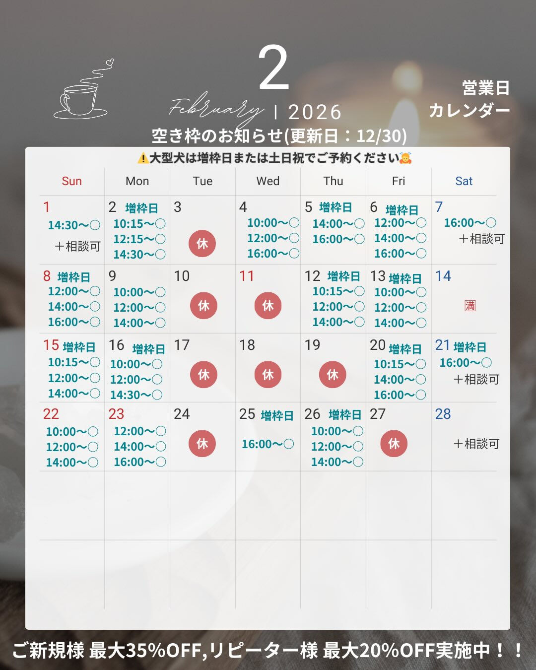 📢【トリミング空き枠のご案内】✂️✨