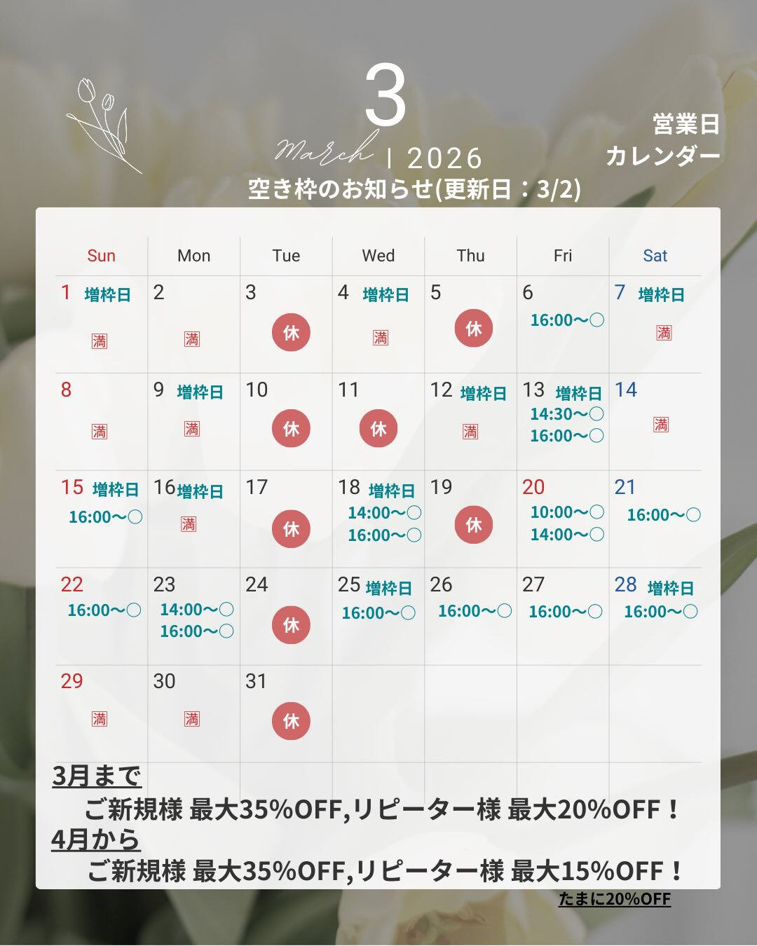 【3月｜春色ローズフォトブース】🌸💐❤️