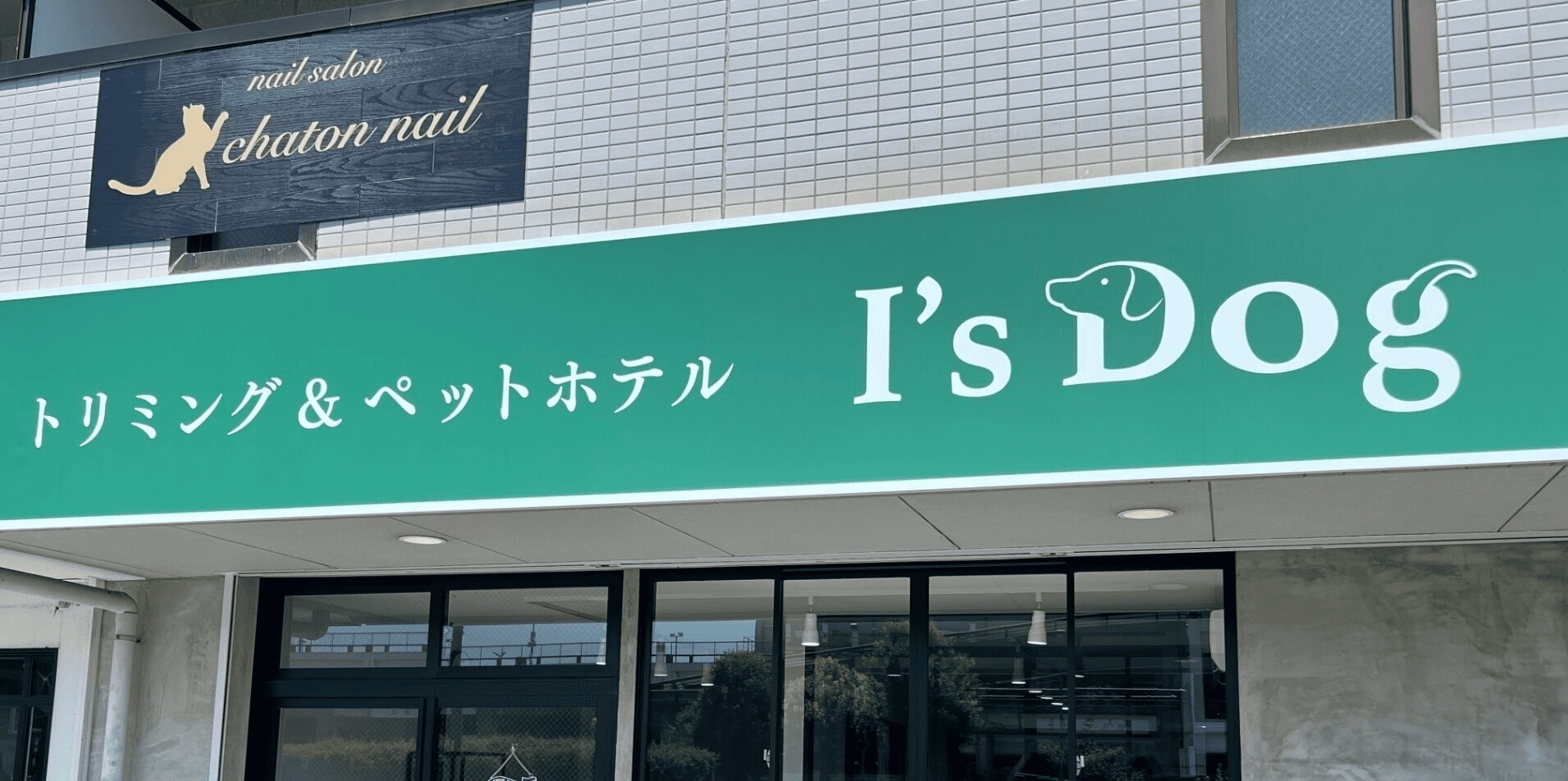 一頭一頭に合わせた丁寧な施術をご提供